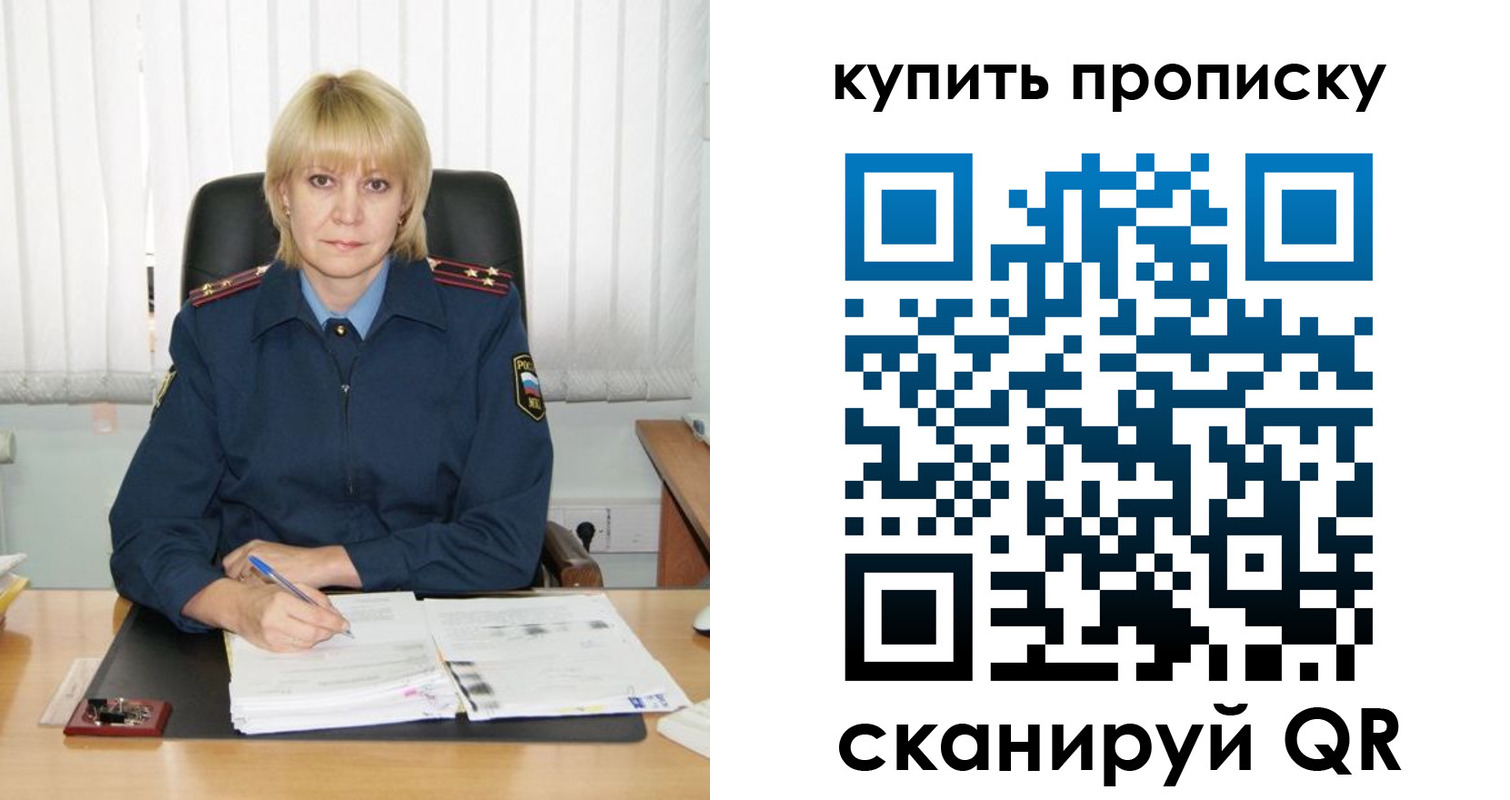 купить прописку в Пензенской области